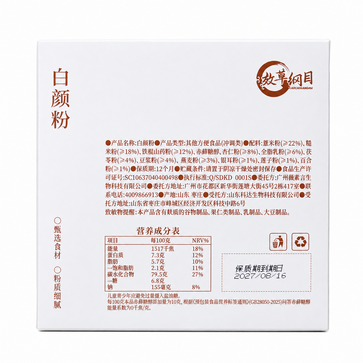 白颜粉 图3