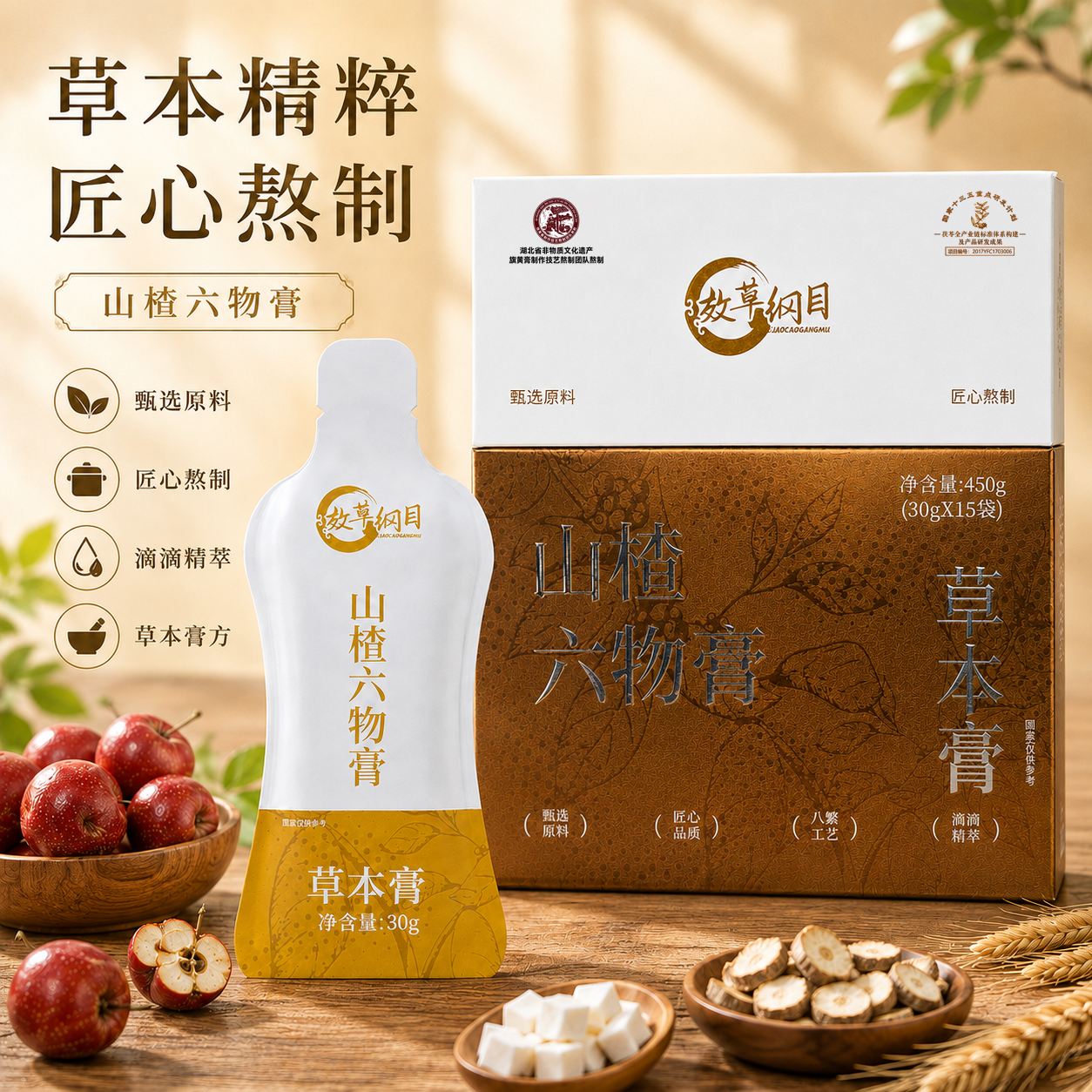 山楂六物膏 图4