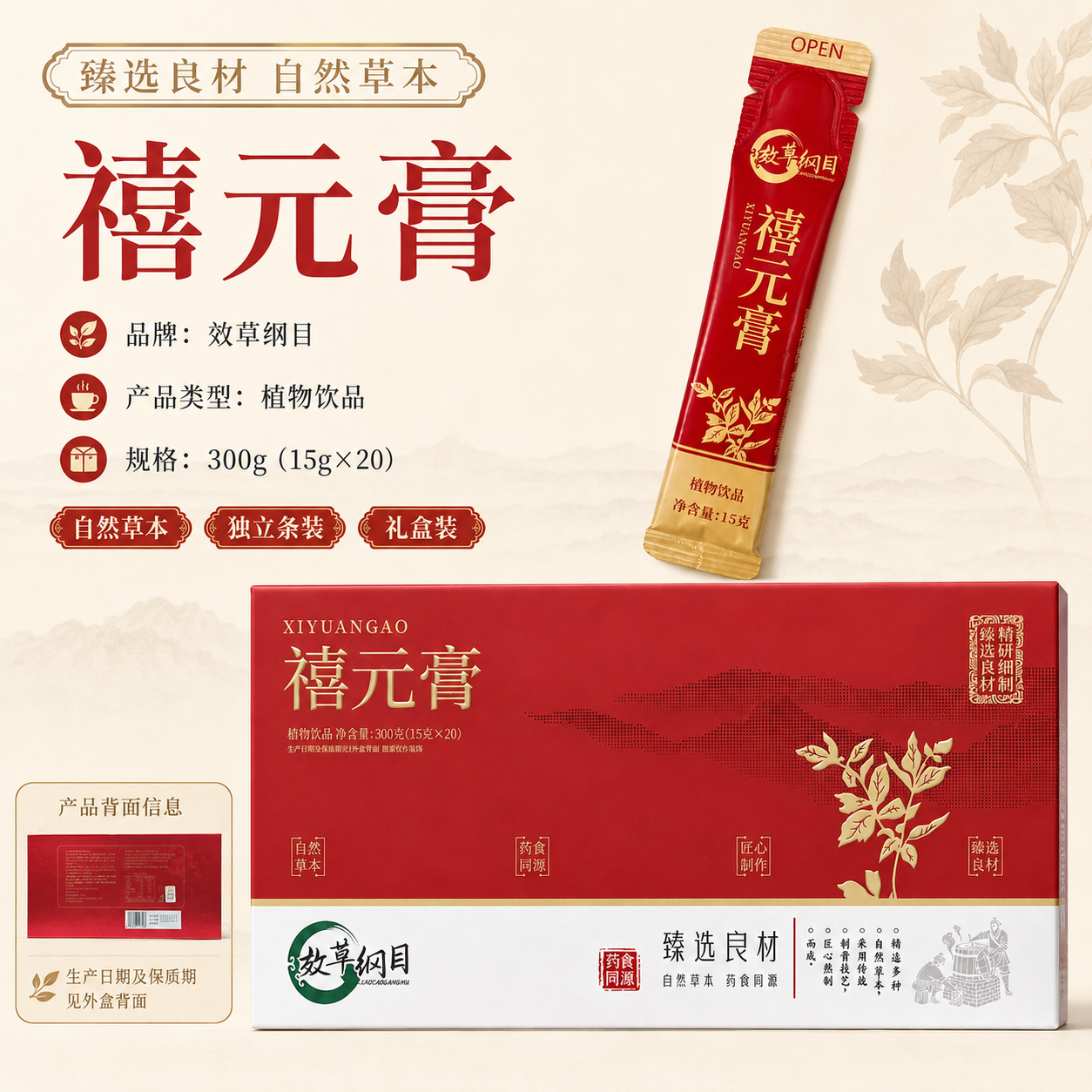 禧元膏 图3