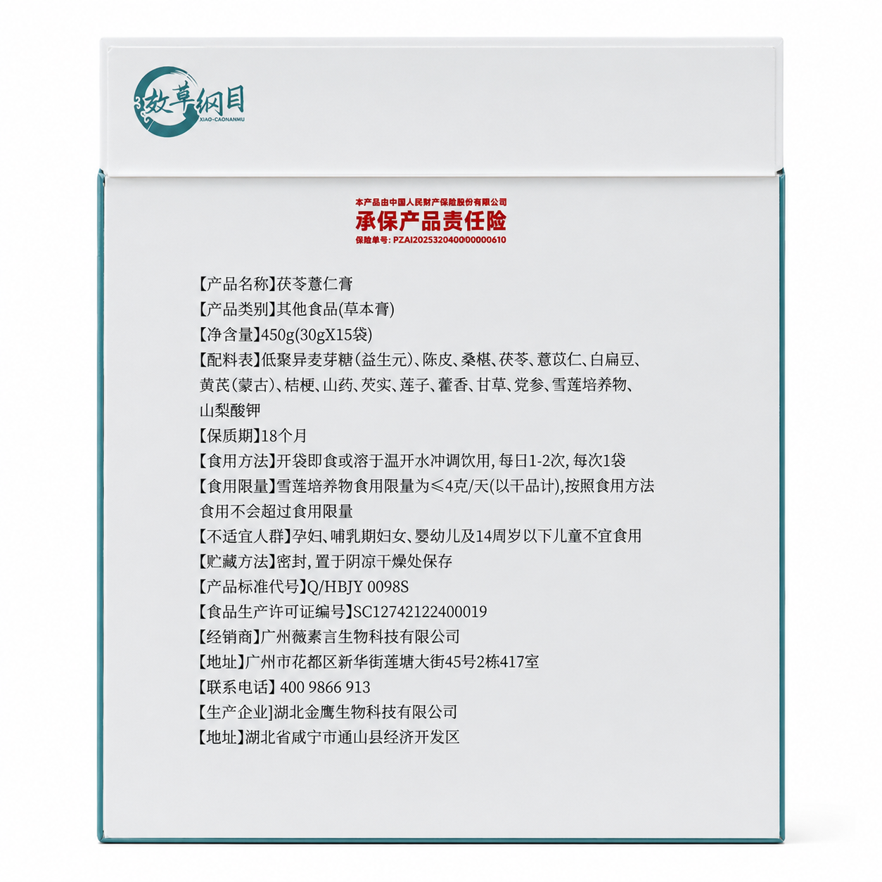 茯苓薏仁膏 图3